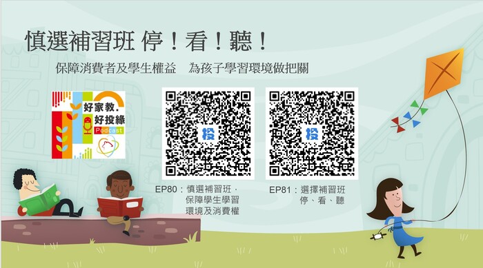 慎選補習班停看聽
