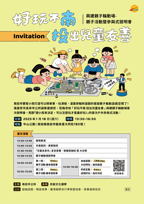 輪動場說明會
