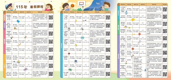 營隊課程1