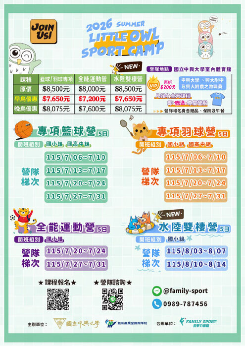 運動營資訊