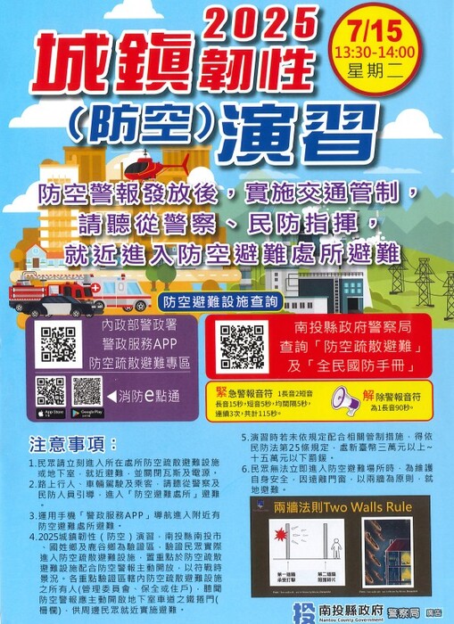 防空演習海報