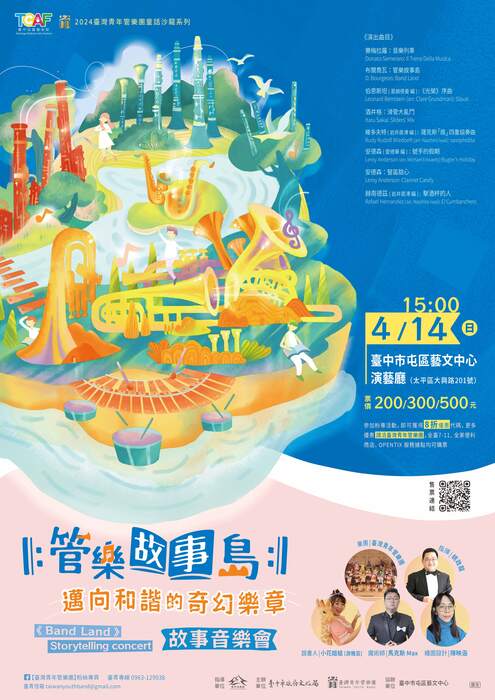 青年管樂團