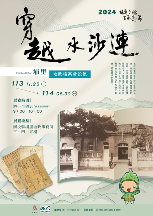 埔里地政1