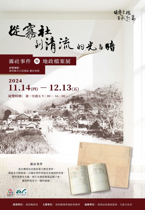 埔里地政2
