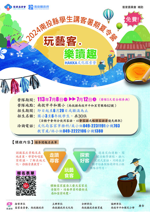 學生講客夏令營