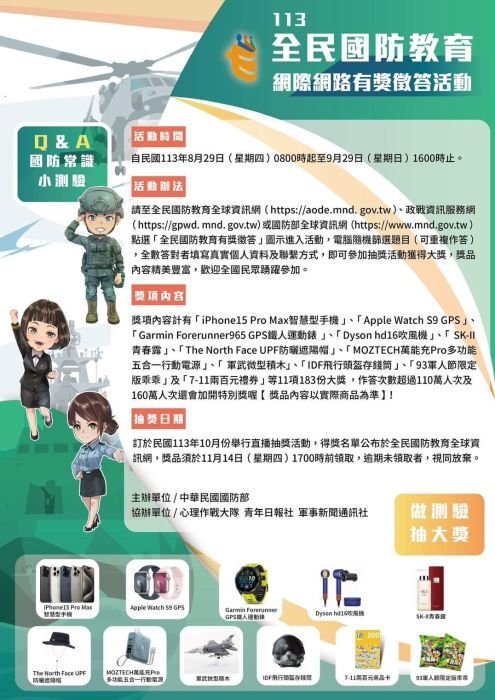 國防教育有獎徵答