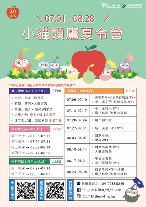 營隊時間
