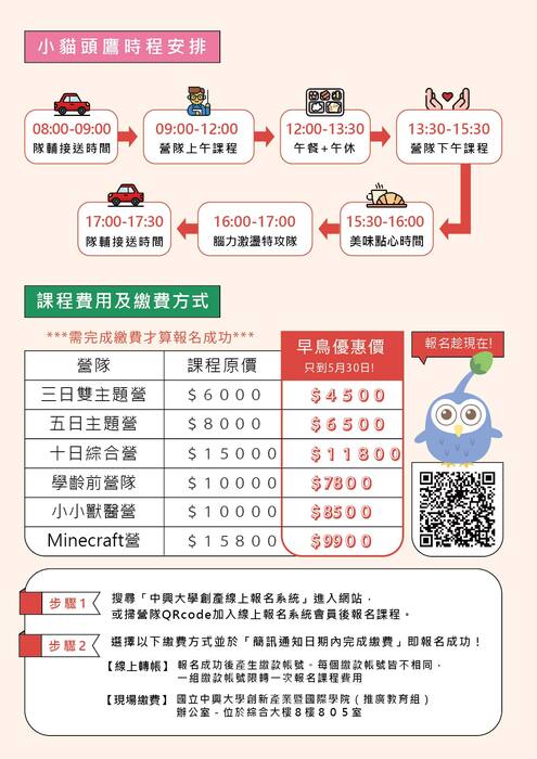 營隊時間2