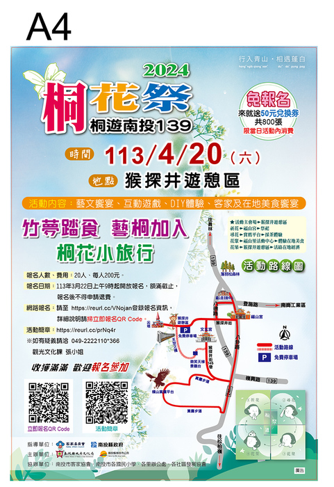 南投市桐花祭