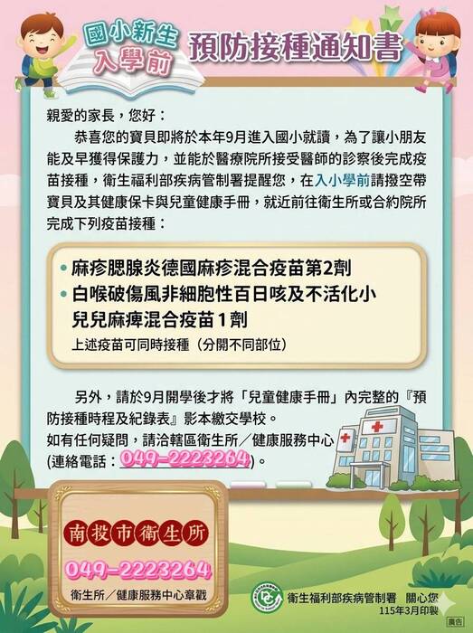 國小新生入學前預防接種通知書