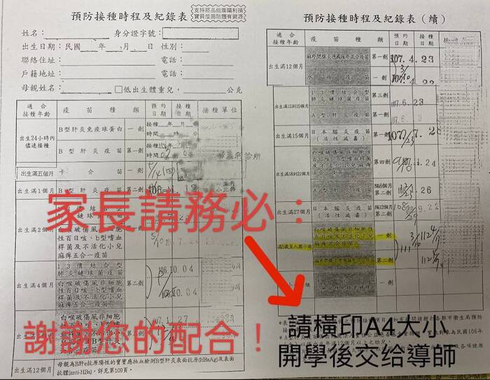 『開學後交給導師請橫印A4大小』範例