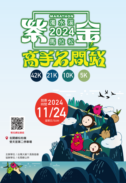 馬拉松