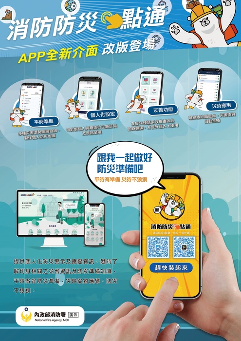 全民防災e點通網站2