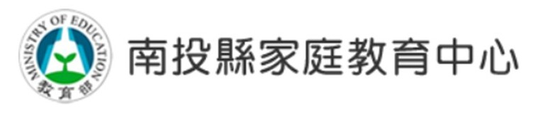Link to 南投縣家庭教育中心(另開新視窗)